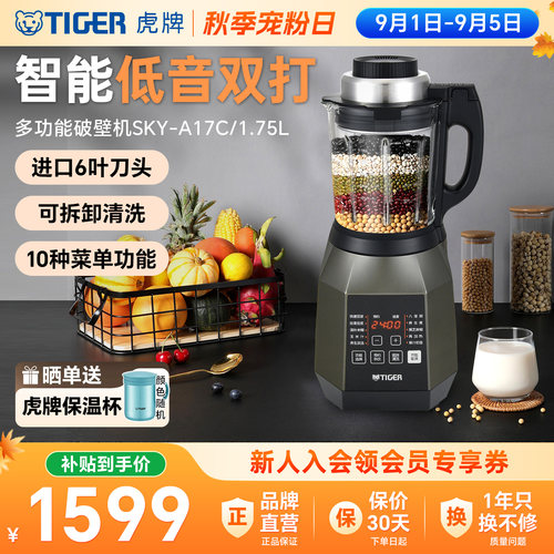 虎牌全自动多功能破壁机3-6人
