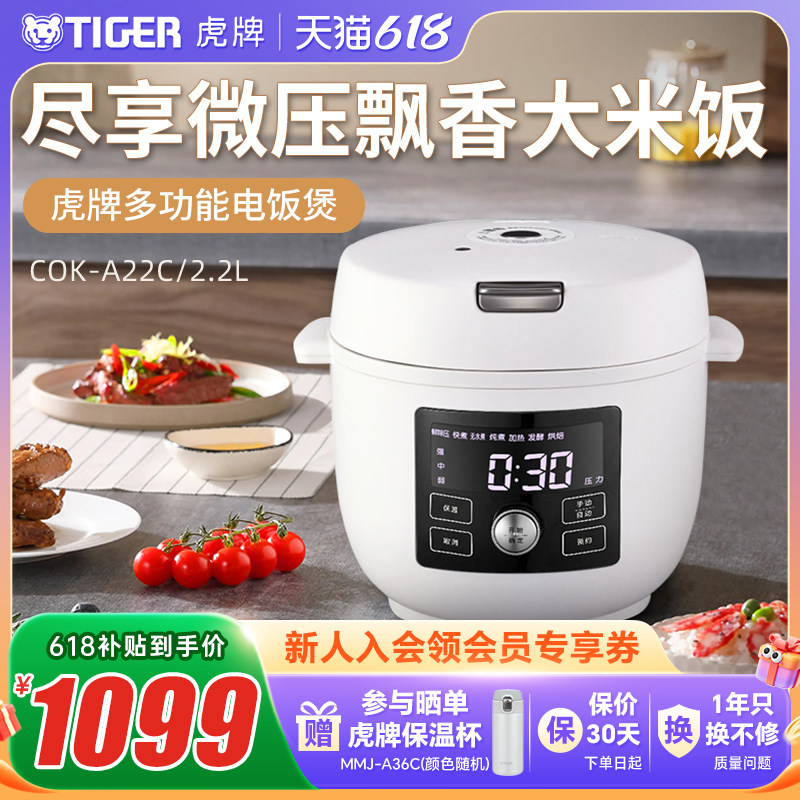 TIGER/虎牌 COK-A22C迷你小容量多功能微压力电饭煲家用智能2.2L