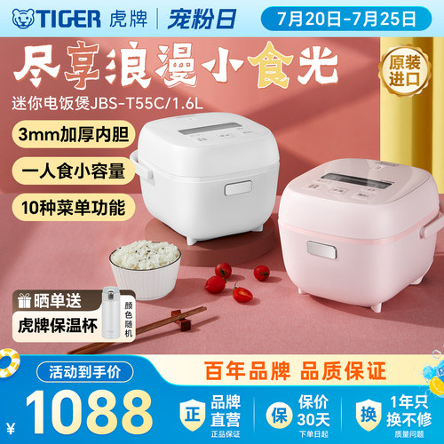 虎牌迷你小型进口智能电饭煲1.6L