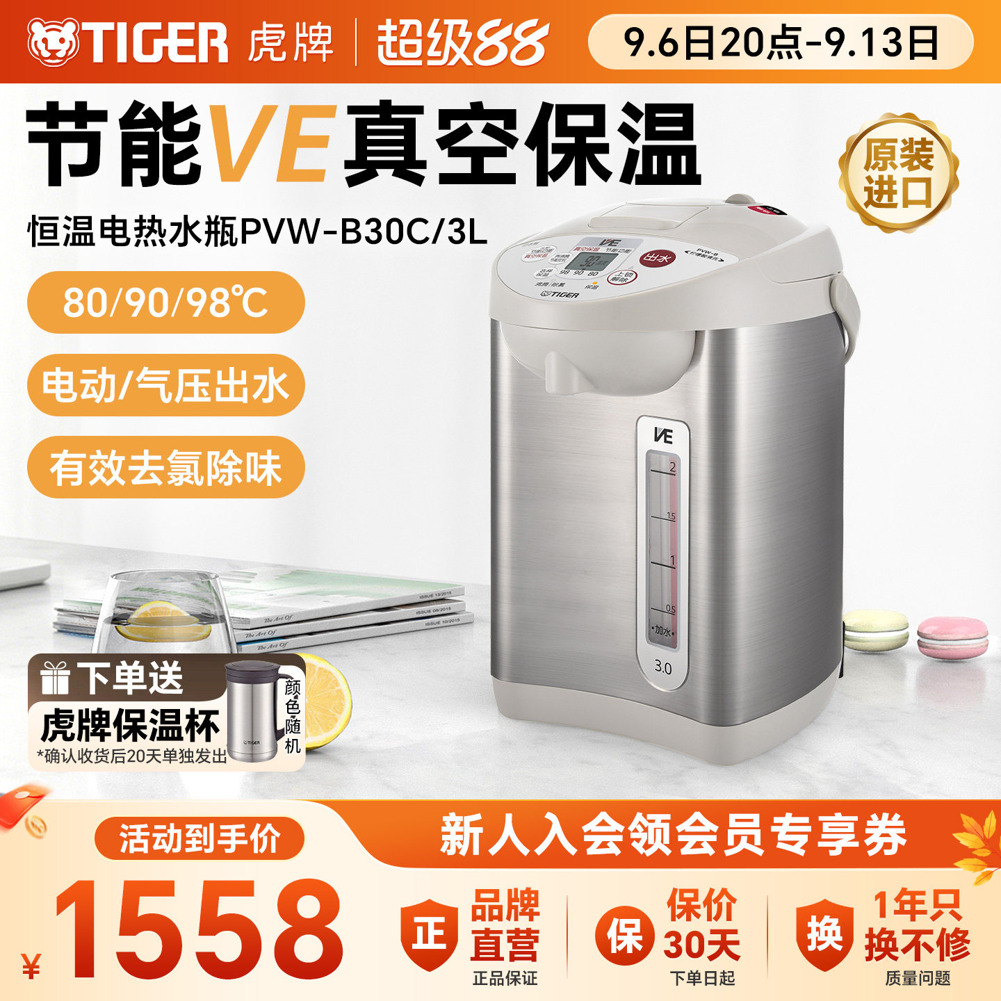 TIGER虎牌 PVW-B30C日本进口VE恒温电热水瓶家用保温一体电水壶3L