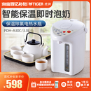 TIGER A30C智能烧水壶恒温电热水壶家用保温电热水瓶3L 虎牌 PDH