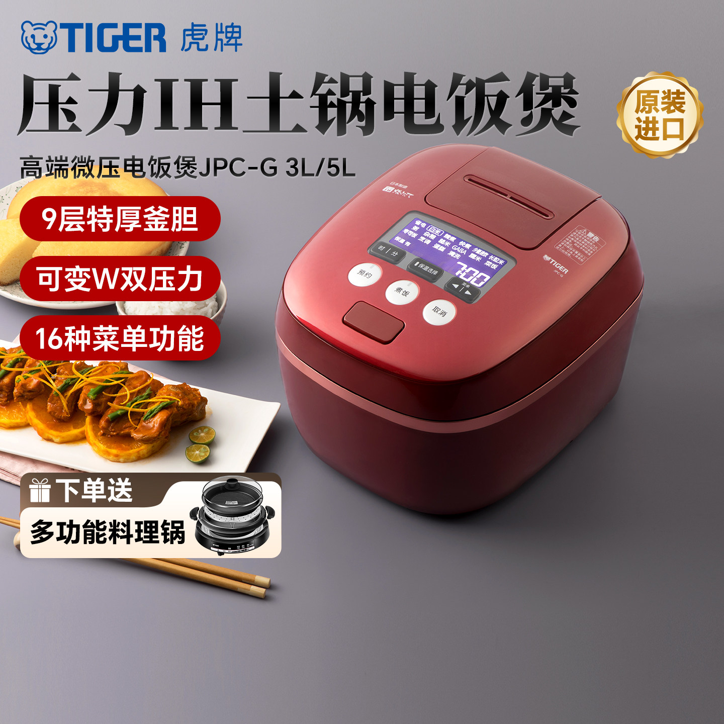 TIGER/虎牌 JPC-G10C智能压力IH土锅涂层电饭煲家用日本进口3L/5L