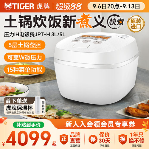 虎牌进口压力IH土锅涂层电饭煲3L