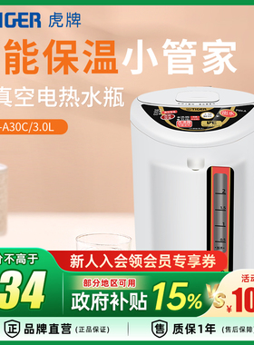 TIGER/虎牌 PYH-A30C电热水瓶VE真空3L自动去氯节能定时3段保温