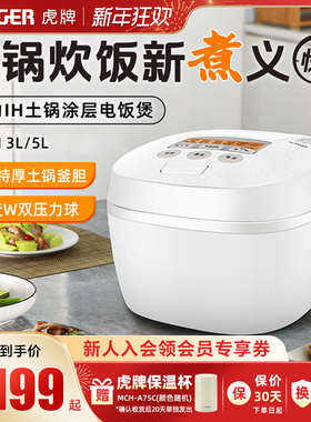 TIGER/虎牌 JPT-H10C智能压力IH土锅涂层电饭煲家用3L柴火饭3-4人