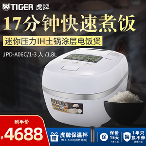 TIGER/虎牌 JPD-A06C日本迷你小型压力IH土锅涂层电饭煲1-3人1.8L