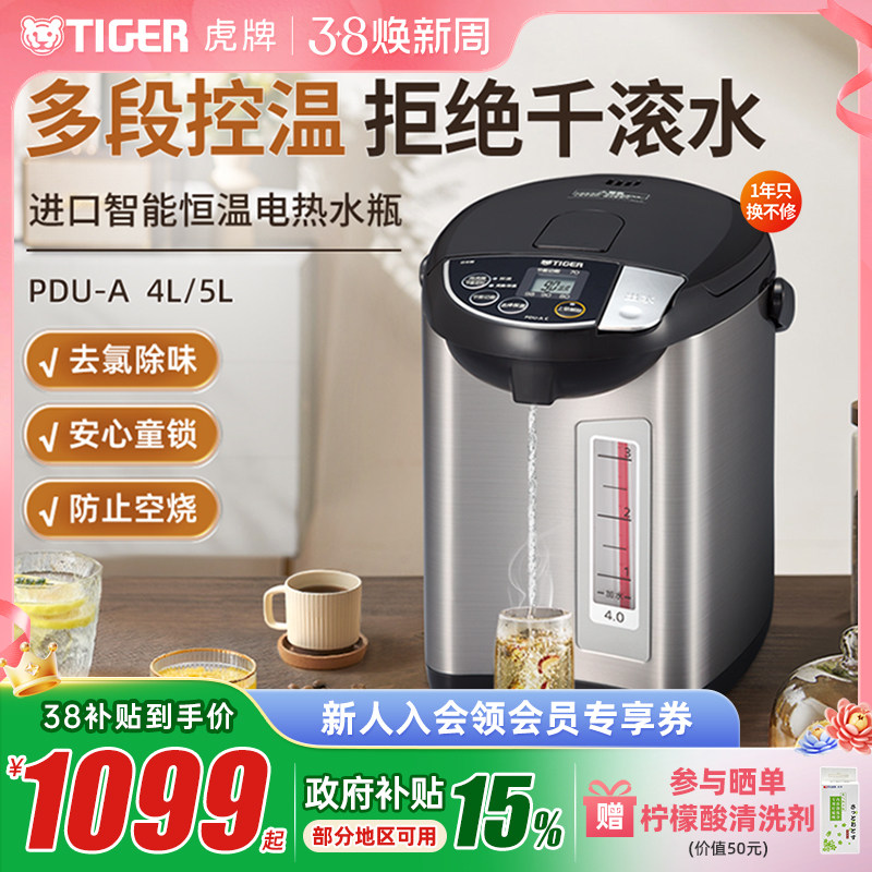 TIGER虎牌 PDU-A40C日本进口智能恒温电热水瓶家用烧水壶保温瓶4L