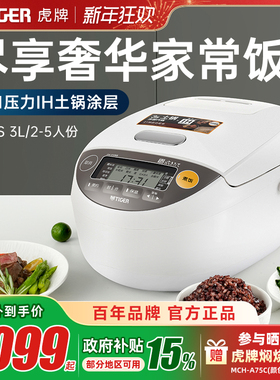TIGER虎牌JPM-H10C压力IH土锅涂层电饭煲家用3L多功能柴火饭3-4人