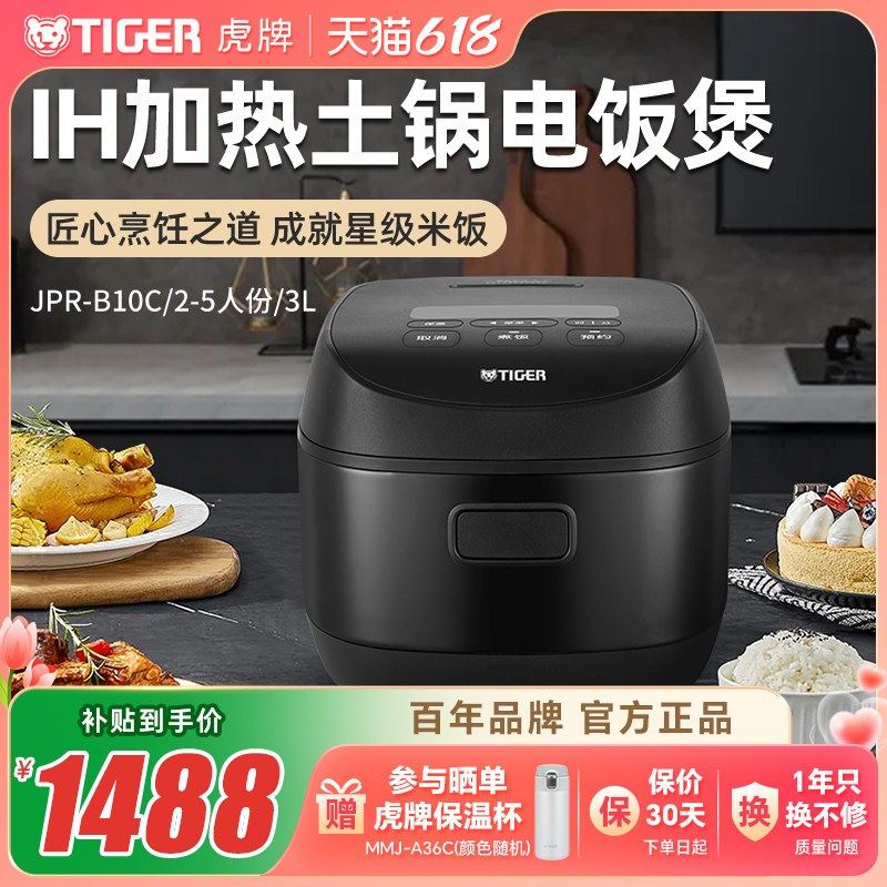 TIGER虎牌 JPR-B10C新款智能IH土锅涂层电饭煲家用多功能锅正品3L