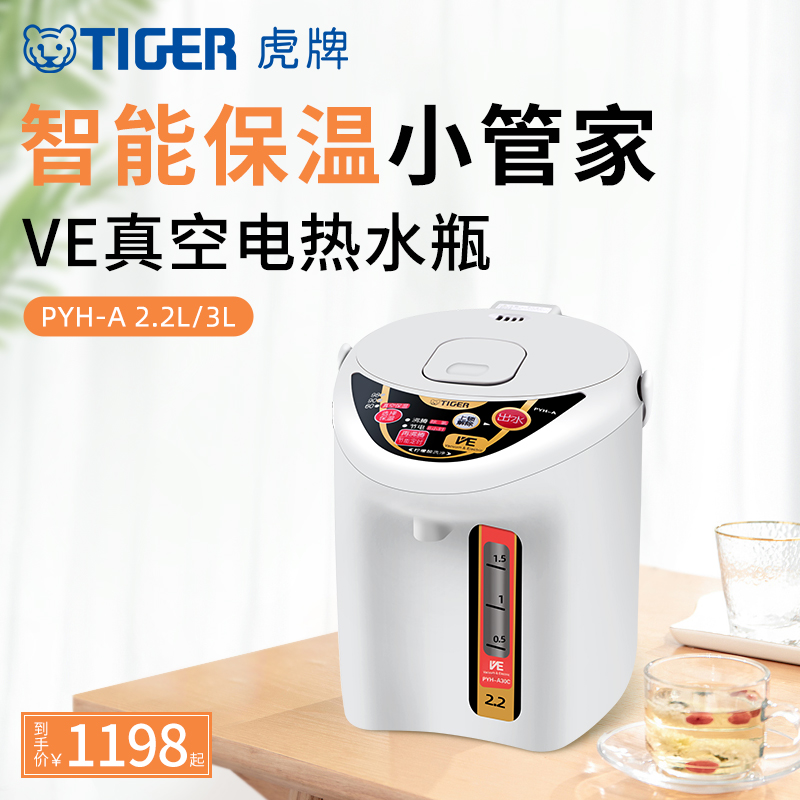 TIGER虎牌恒温电热水瓶PYH