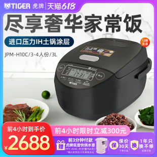 TIGER虎牌JPM H10C压力IH土锅涂层电饭煲家用3L多功能柴火饭3 4人