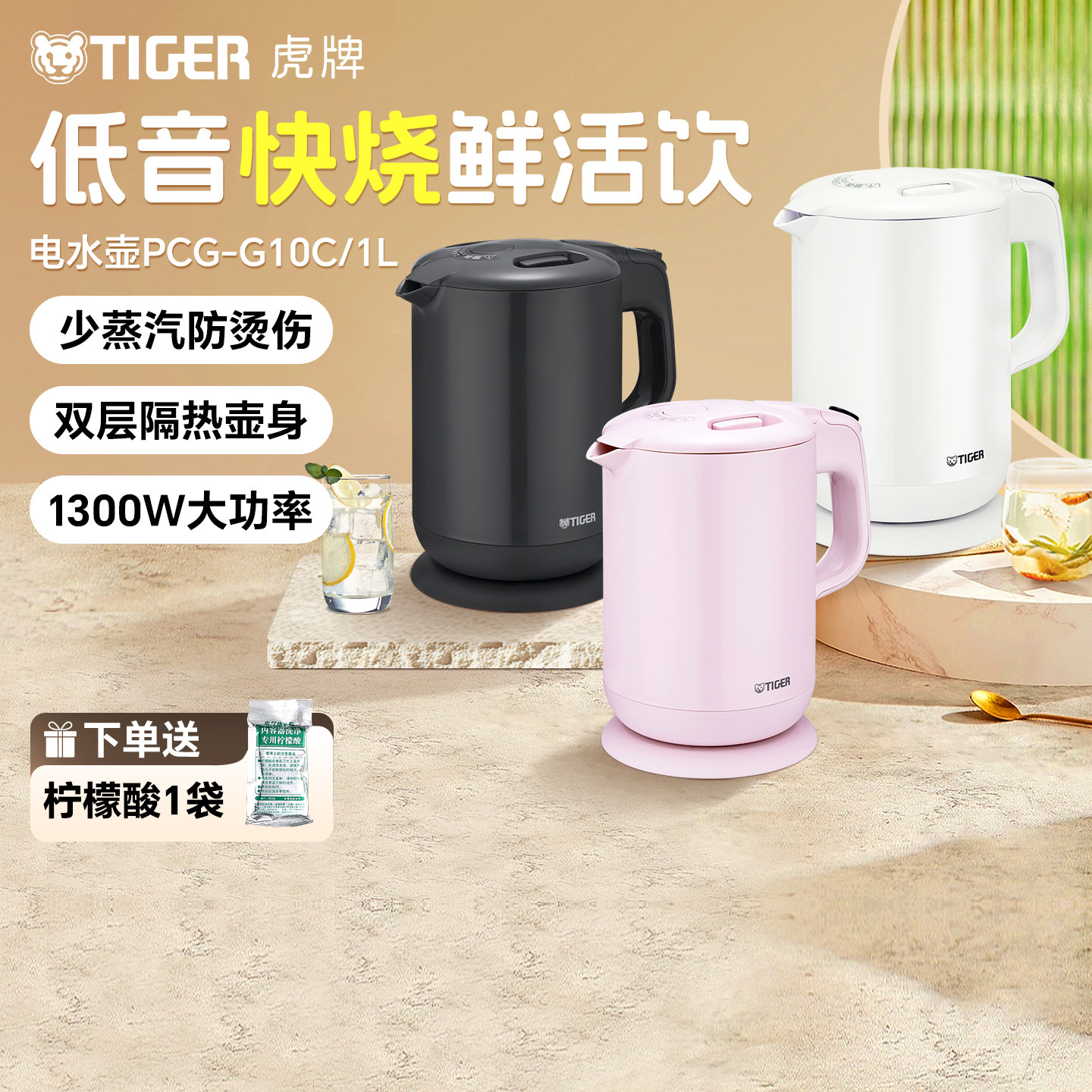 TIGER/虎牌PCG-G10C少蒸汽低音快烧智能电热水壶家用自动烧水壶1L