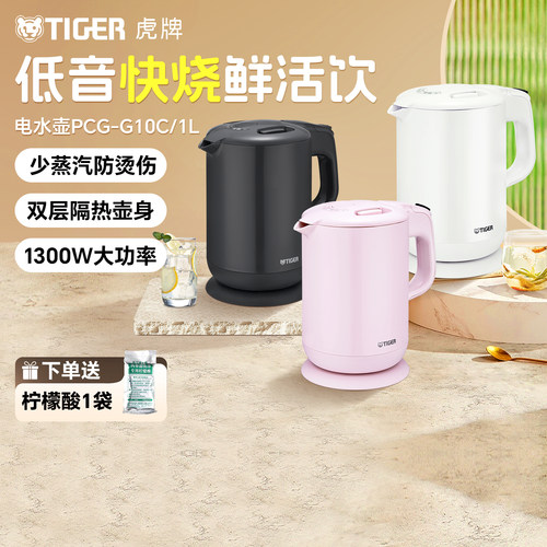 虎牌少蒸汽低音快烧电热水壶1L