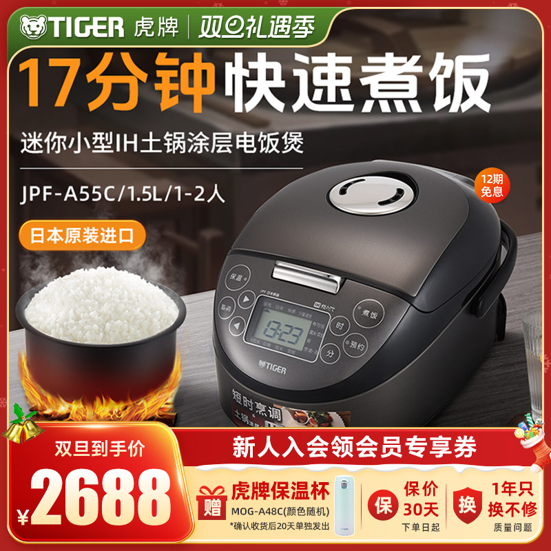 虎牌小容量IH土锅涂层电饭煲1.5L