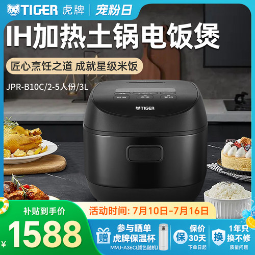 TIGER虎牌IH土锅电饭煲3L家用