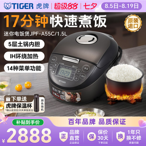 虎牌小容量IH土锅涂层电饭煲1.5L