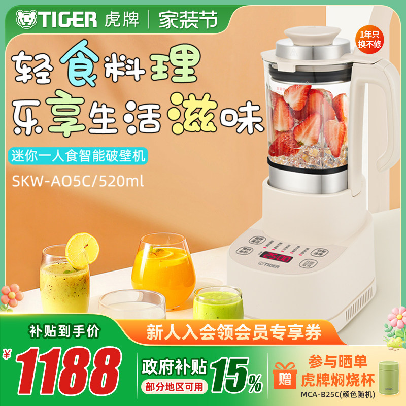 TIGER虎牌 SKW-A05C迷你小型多功能破壁机家用新款智能料理豆浆机
