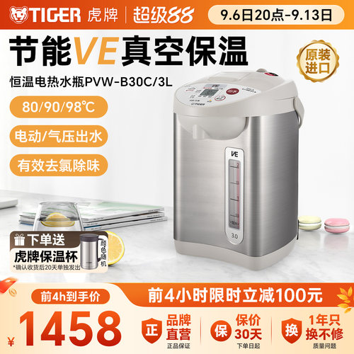 虎牌进口智能VE恒温电热水瓶3L
