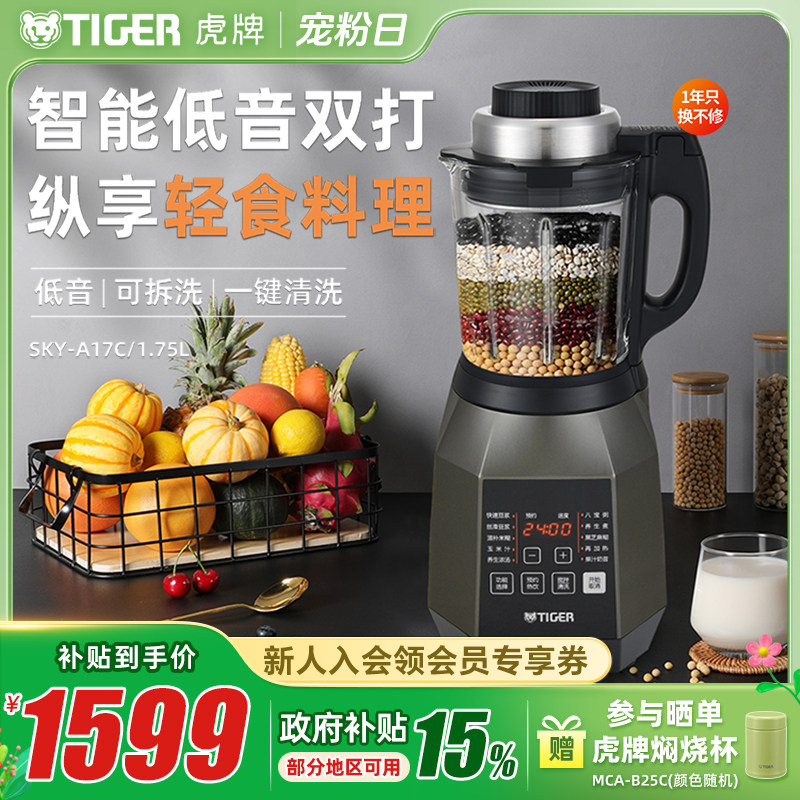 TIGER/虎牌SKY-A17C多功能破壁机家用智能全自动料理机新款豆浆机