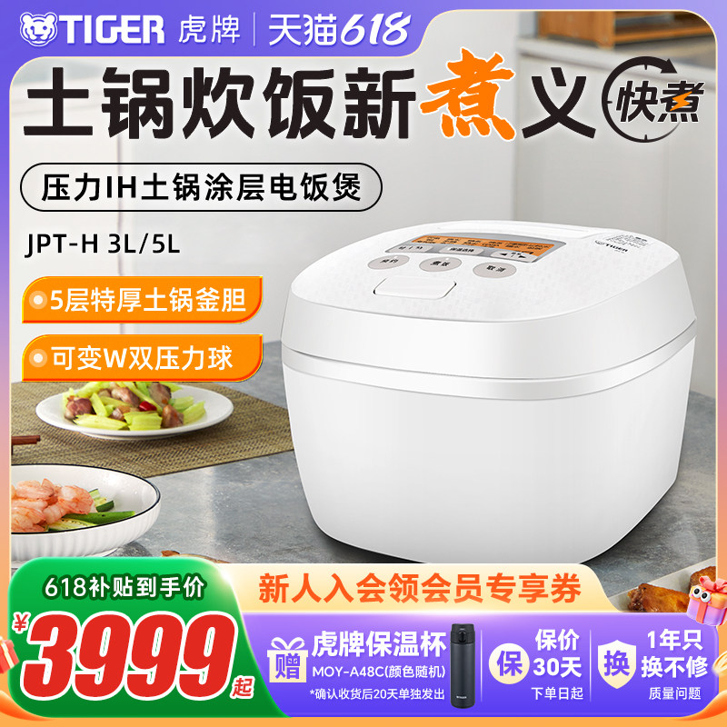 TIGER/虎牌 JPT-H10C智能压力IH土锅涂层电饭煲家用3L柴火饭3-4人