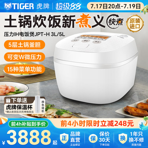 虎牌进口压力IH土锅涂层电饭煲3L