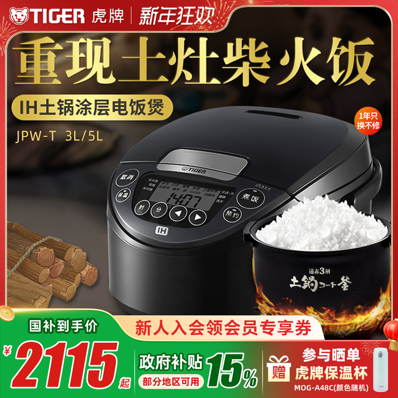 TIGER����JPW-T10Cԭװ����IH����Ϳ��緹�Ҽ���3L���3-4�˷� 2114.8Ԫ(������)