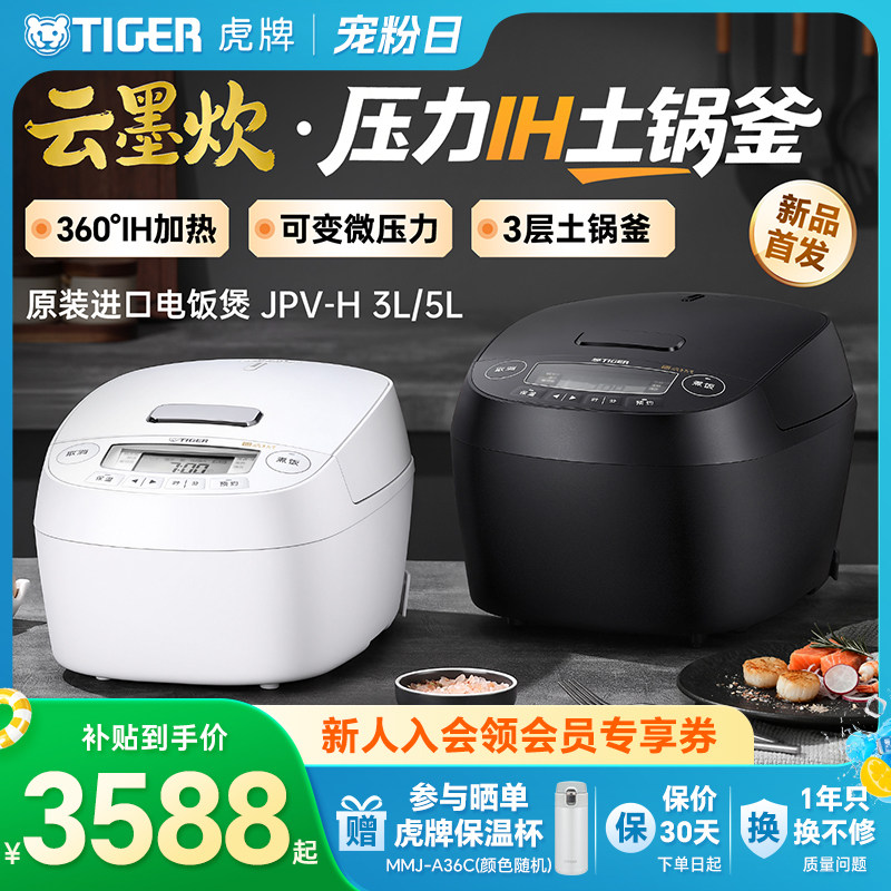 TIGER虎牌JPV云墨炊日本进口压力IH土锅电饭煲家用智能柴火饭3-5L