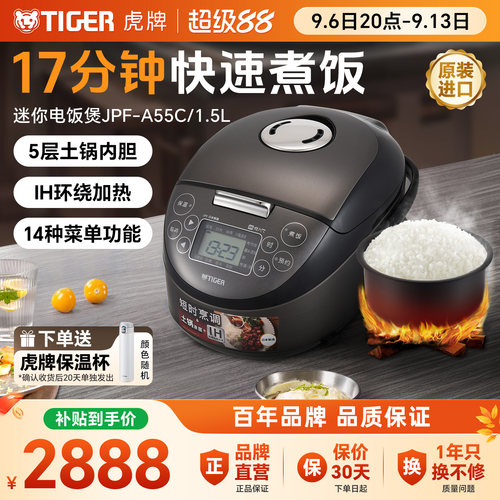 虎牌小容量IH土锅涂层电饭煲1.5L