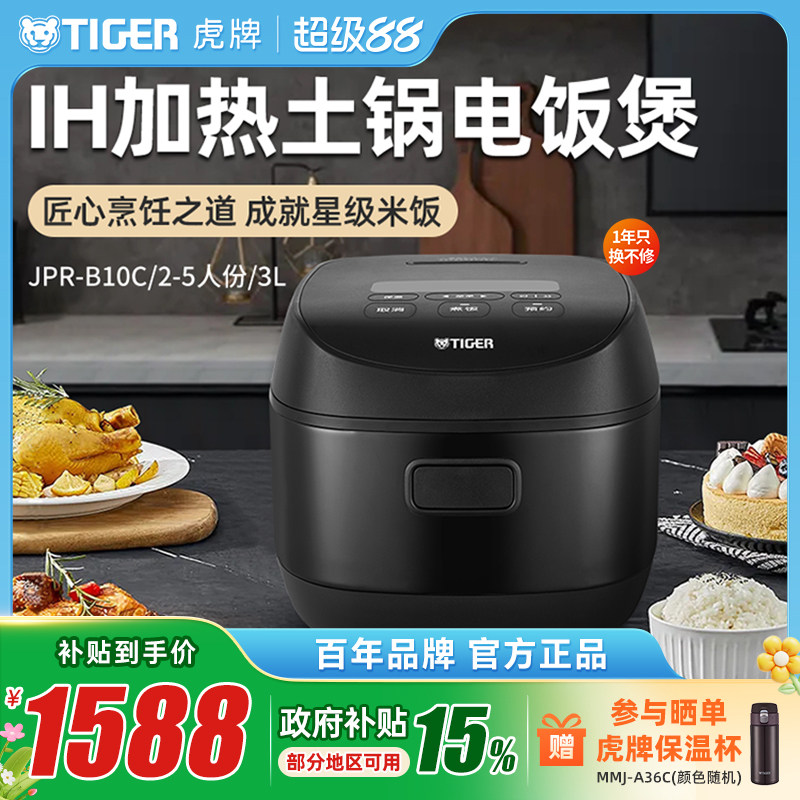 TIGER虎牌 JPR-B10C新款智能IH土锅涂层电饭煲家用多功能锅正品3L