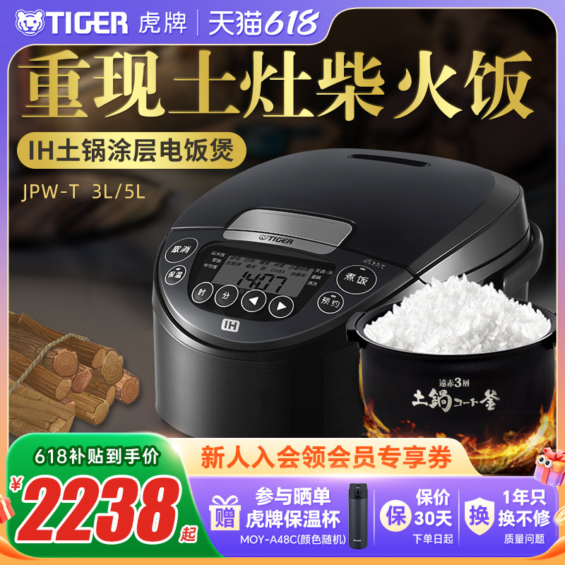 TIGER虎牌JPW-T10C原装进口IH土锅涂层电饭煲家用3L柴火饭3-4人份