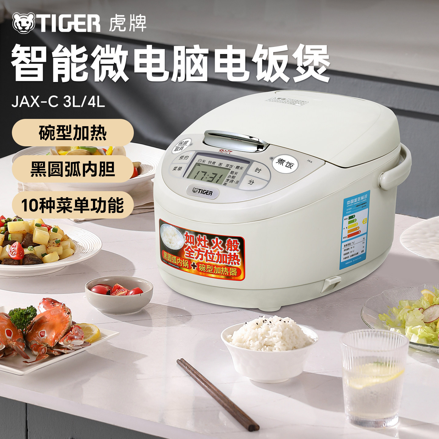TIGER/虎牌 JAX-C10C微电脑智能电饭煲家用预约电饭锅正品3L/4L
