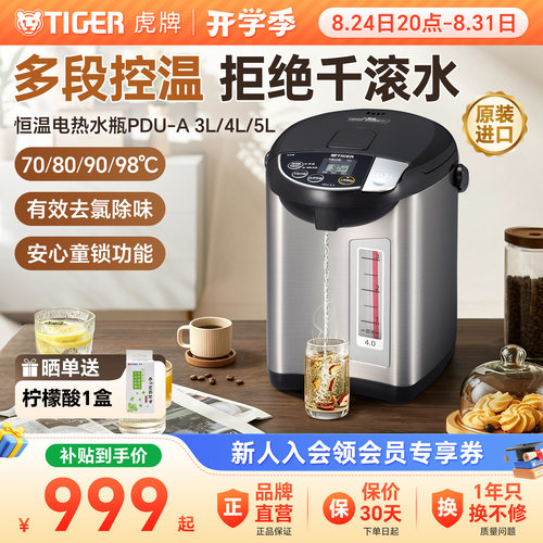 虎牌进口恒温电热水瓶不锈钢4L