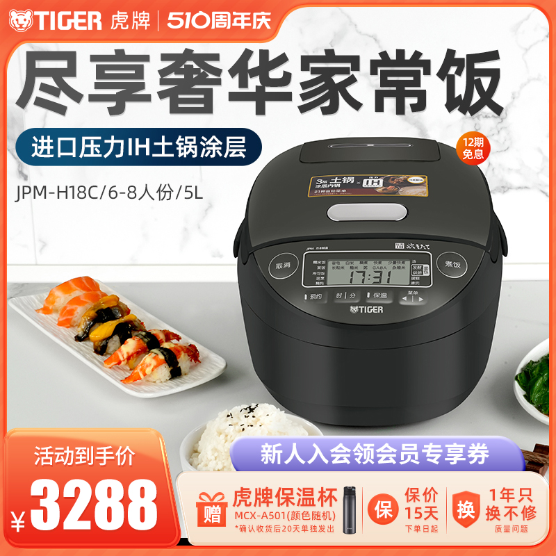 TIGER虎牌JPM-H18C智能压力IH土锅涂层电饭煲家用5L原装进口