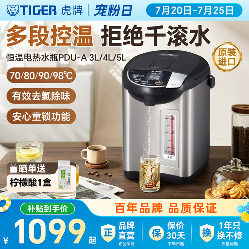 虎牌进口恒温电热水瓶不锈钢4L
