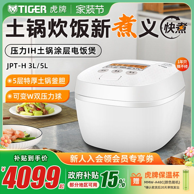 TIGER/虎牌 JPT-H10C智能压力IH土锅涂层电饭煲家用3L柴火饭3-4人
