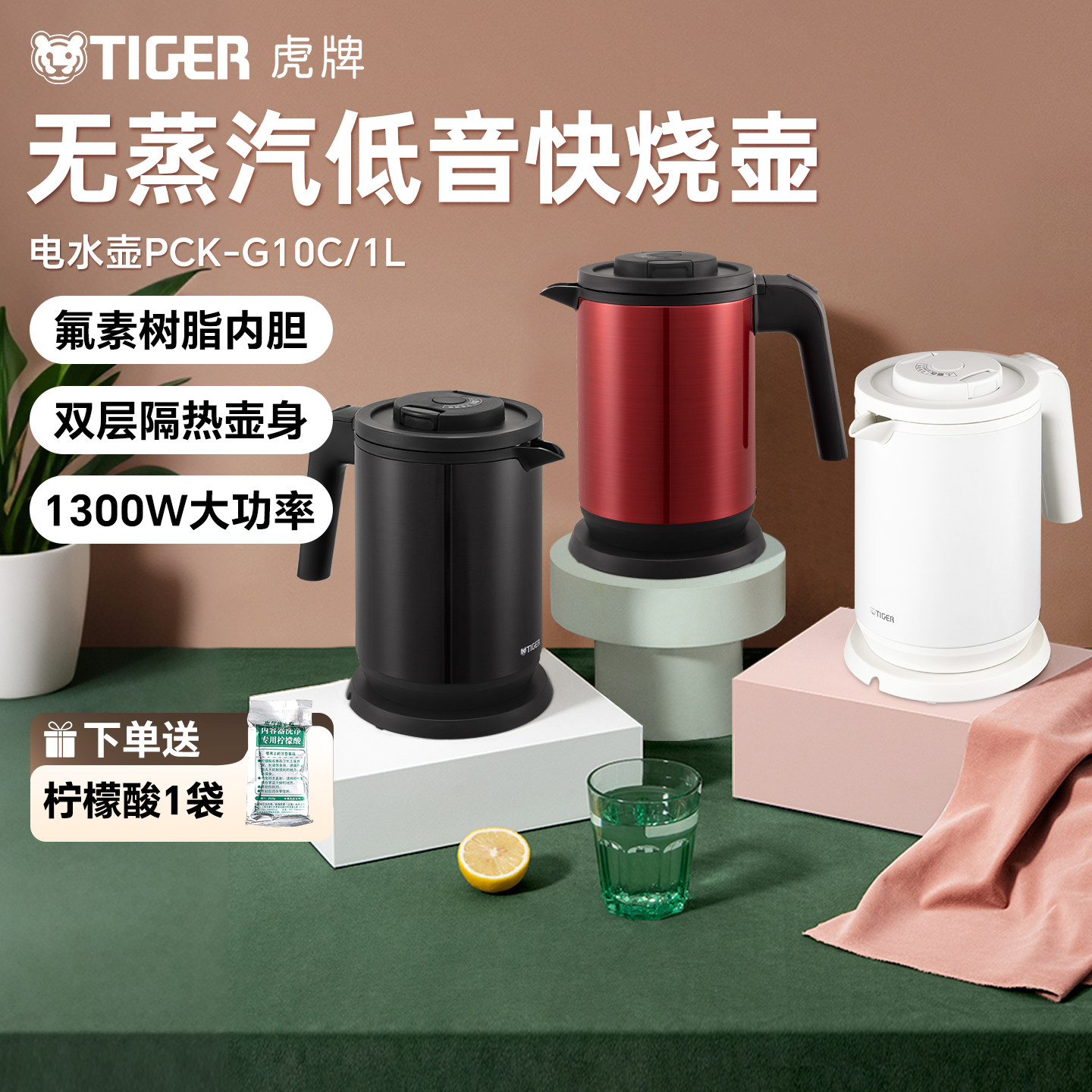 TIGER/虎牌PCK-G10C无蒸汽低音快烧电热水壶家用智能自动烧水壶1L