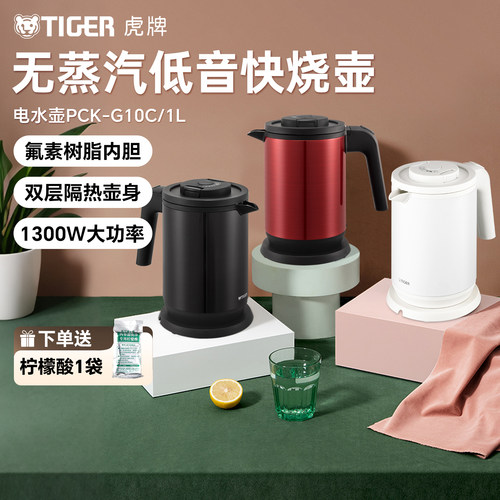 虎牌不锈钢1L无蒸汽低音电热水壶
