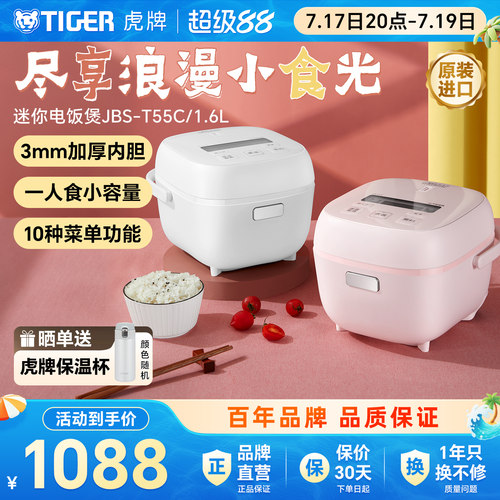 虎牌迷你小型进口智能电饭煲1.6L