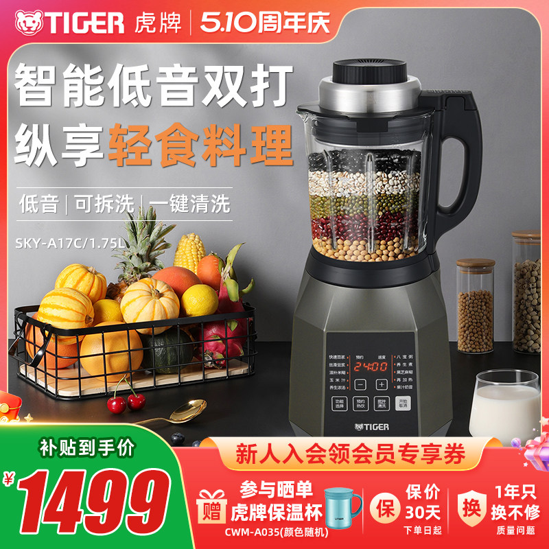 TIGER/虎牌SKY-A17C多功能破壁机家用智能全自动料理机新款豆浆机