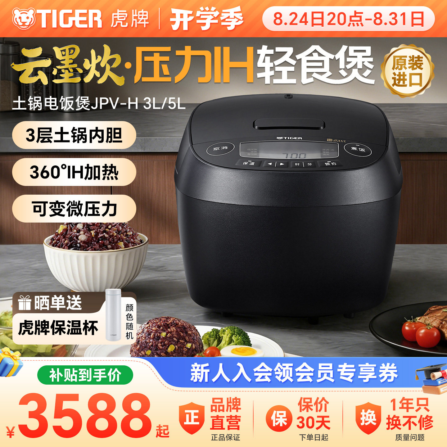 TIGER/虎牌JPV-H10C云墨炊日本进口智能压力IH土锅电饭煲家用3-5L