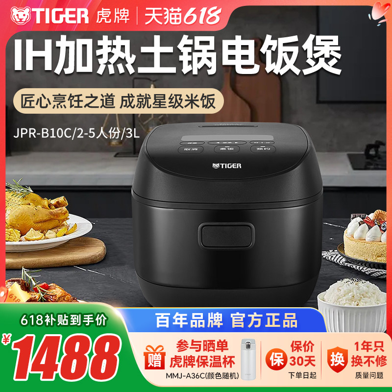 TIGER虎牌 JPR-B10C新款智能IH土锅涂层电饭煲家用多功能锅正品3L
