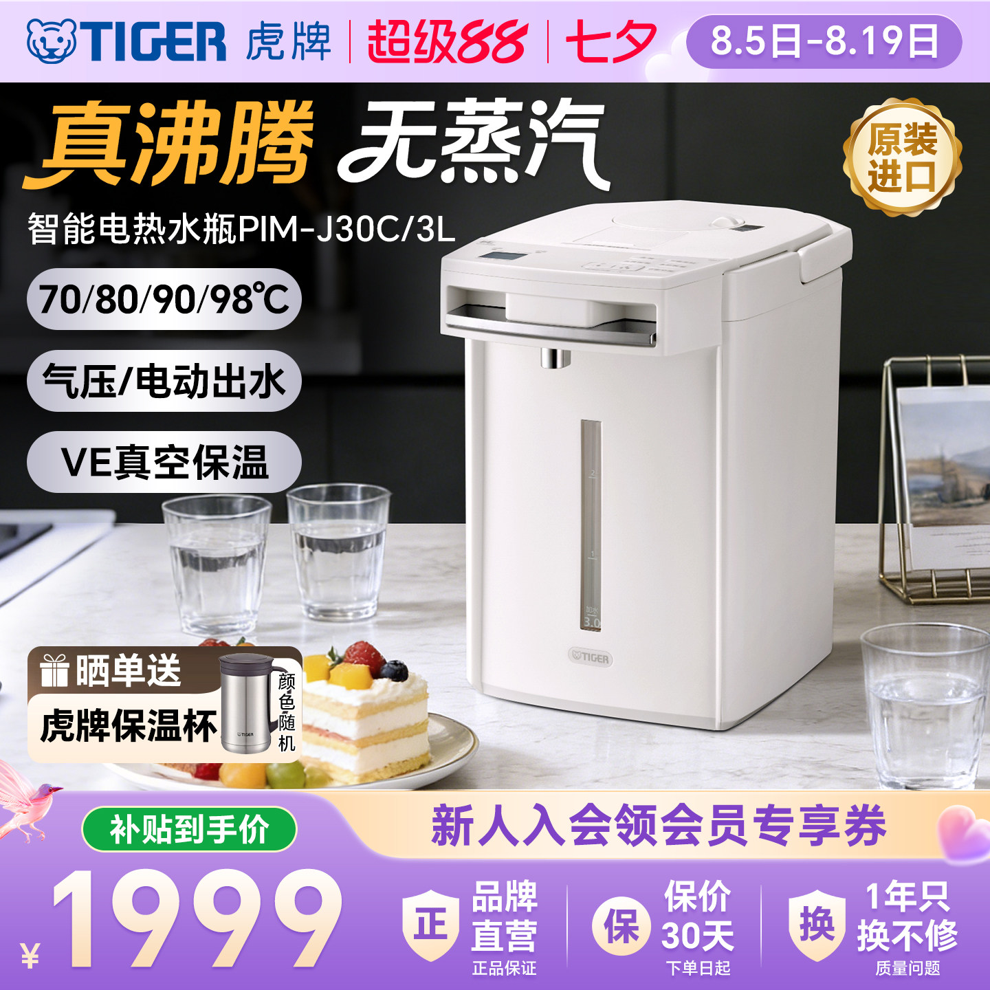 TIGER虎牌无蒸汽VE恒温电热水瓶