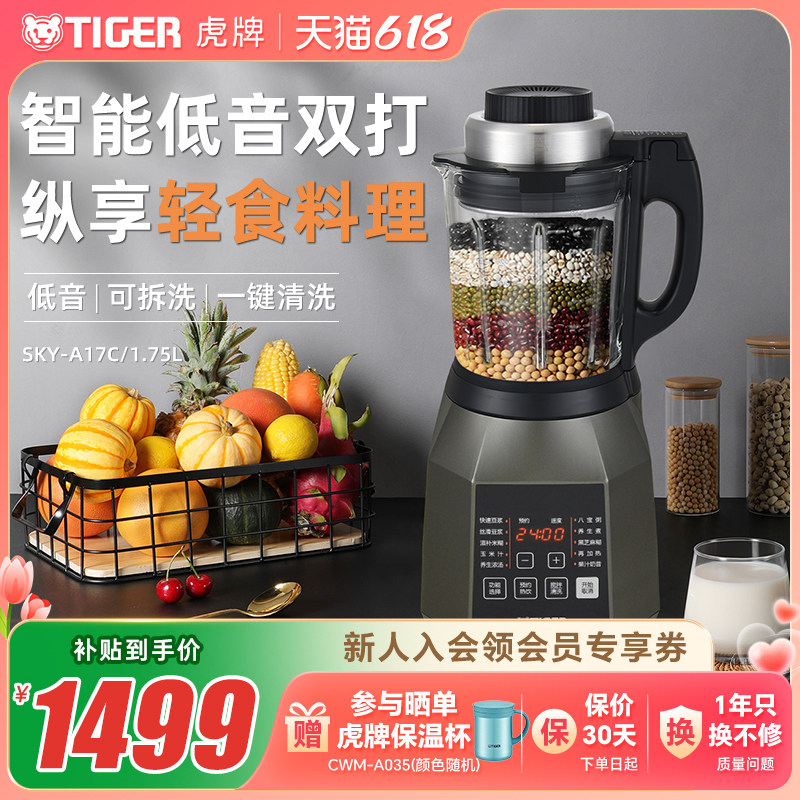 TIGER/虎牌SKY-A17C多功能破壁机家用智能全自动料理机新款豆浆机