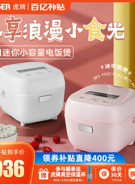 TIGER/虎牌 JBS-T55C进口智能迷你小型电饭煲家用1-2人小容量1.6L