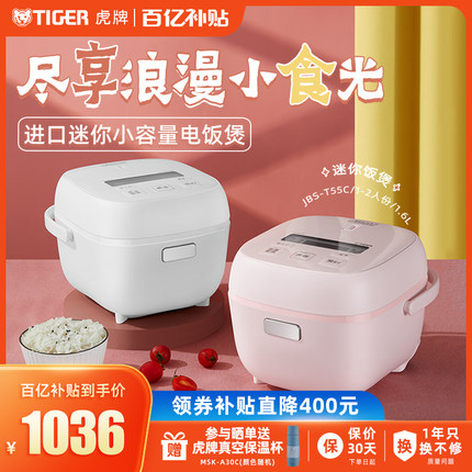 TIGER/虎牌 JBS-T55C进口智能迷你小型电饭煲家用1-2人小容量1.6L