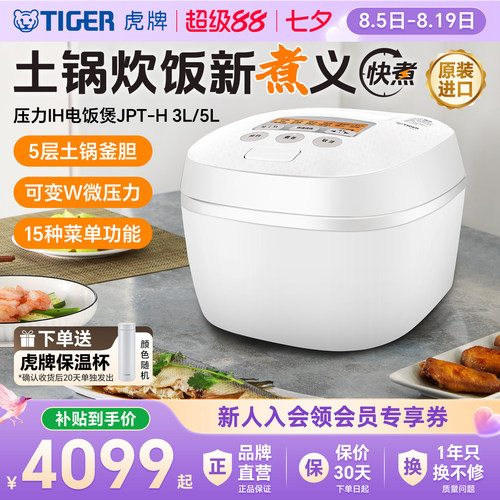 虎牌进口压力IH土锅涂层电饭煲3L
