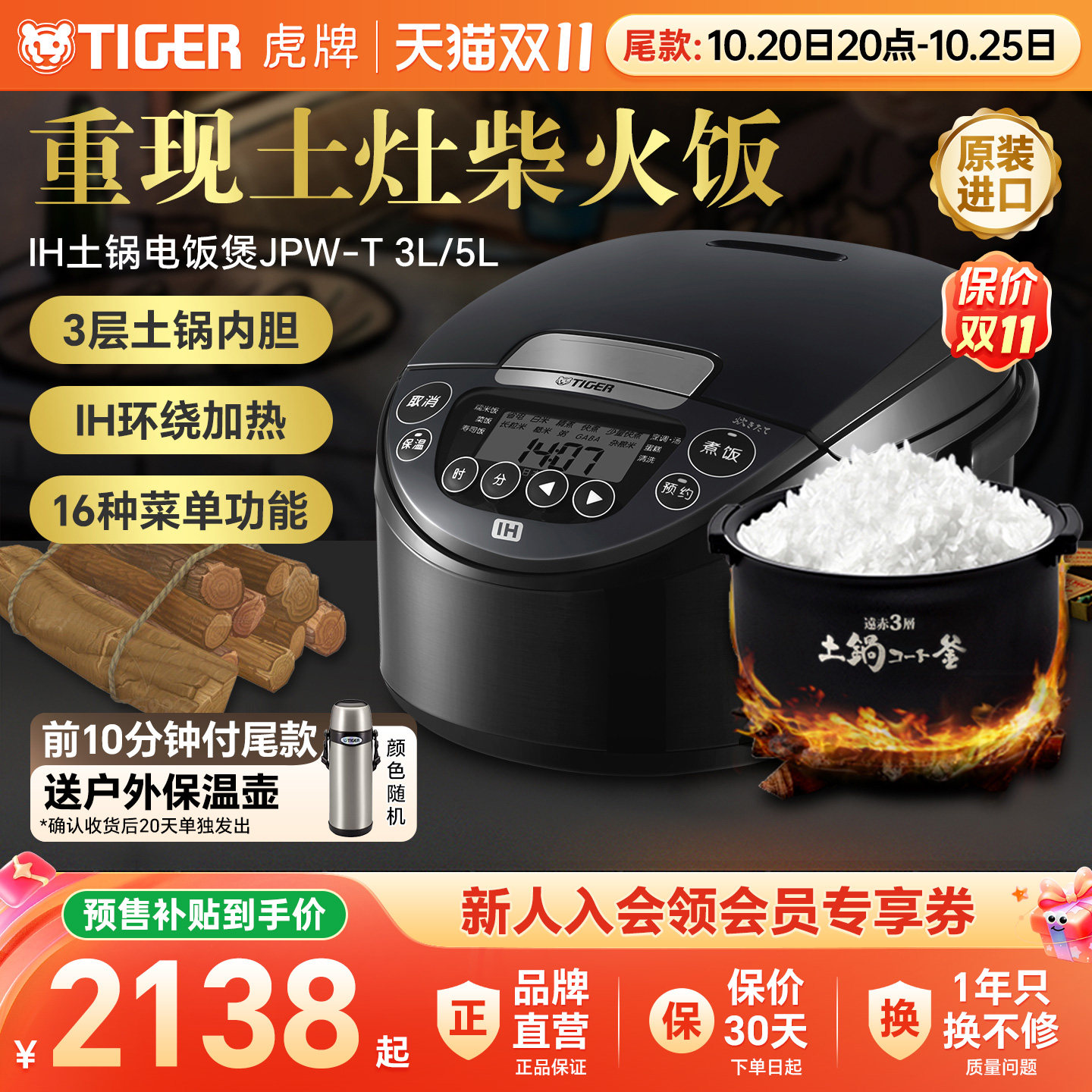 TIGER虎牌JPW-T10C原装进口IH土锅涂层电饭煲家用3L柴火饭3-4人份