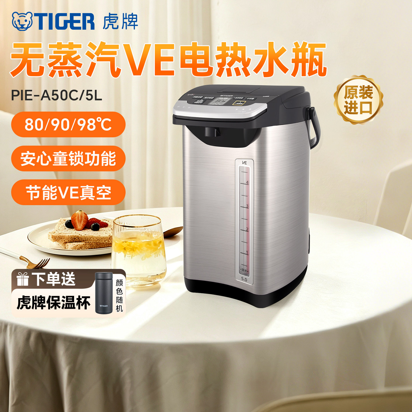 TIGER/虎牌PIE-A50C日本VE真空电热水瓶家用大容量恒温电烧水壶5L