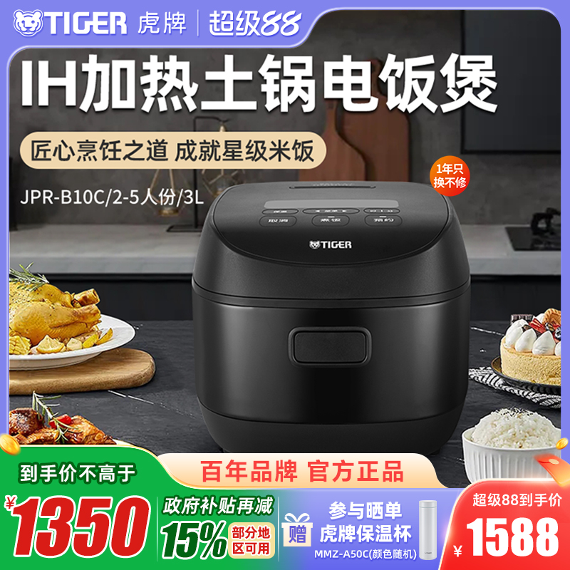TIGER虎牌 JPR-B10C新款智能IH土锅涂层电饭煲家用多功能锅正品3L