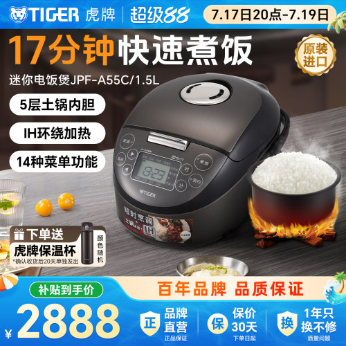 虎牌小容量IH土锅涂层电饭煲1.5L